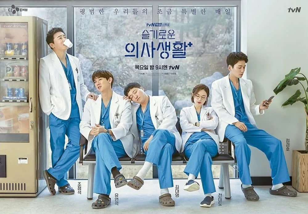 Hospital Playlist